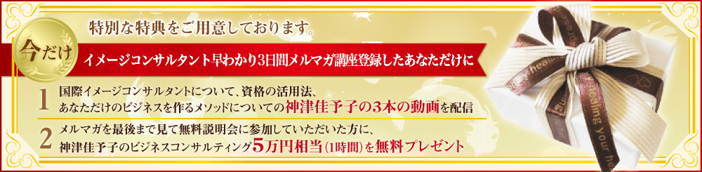 無料メルマガ登録したあなただけに