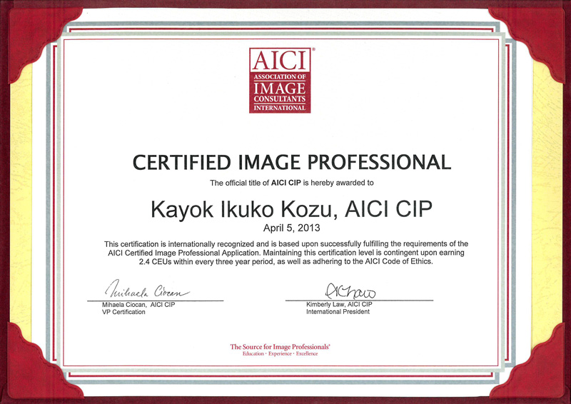 AICI国際イメージコンサルタント協会